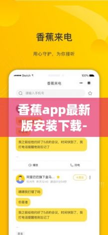 香蕉app最新版安装下载-香蕉app最新版安装公司v4.1.6官方安卓版